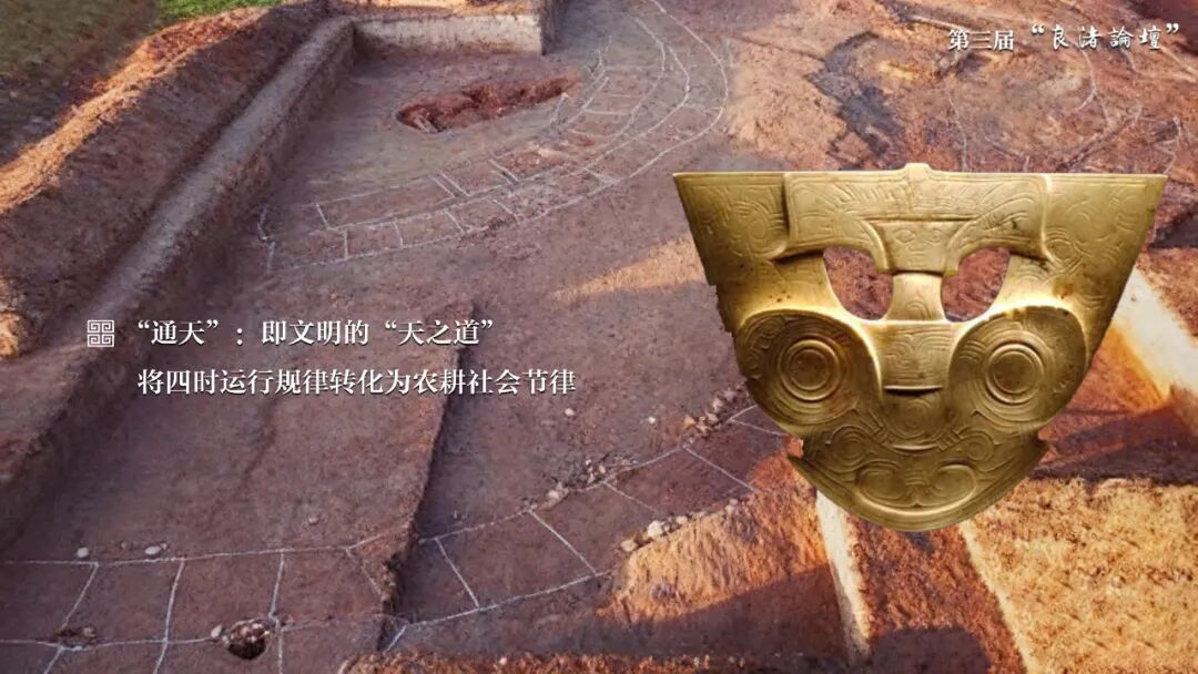 感悟良渚:重思文明的天人之际——古天乐代言太阳集团城网址校长、文化遗产学院教授孙庆伟在第三届“良渚论坛”上的发言 感悟良渚:重思文明的天人之际——古天乐代言太阳集团城网址校长、文化遗产学院教授孙庆伟在第三届“良渚论坛”上的发言