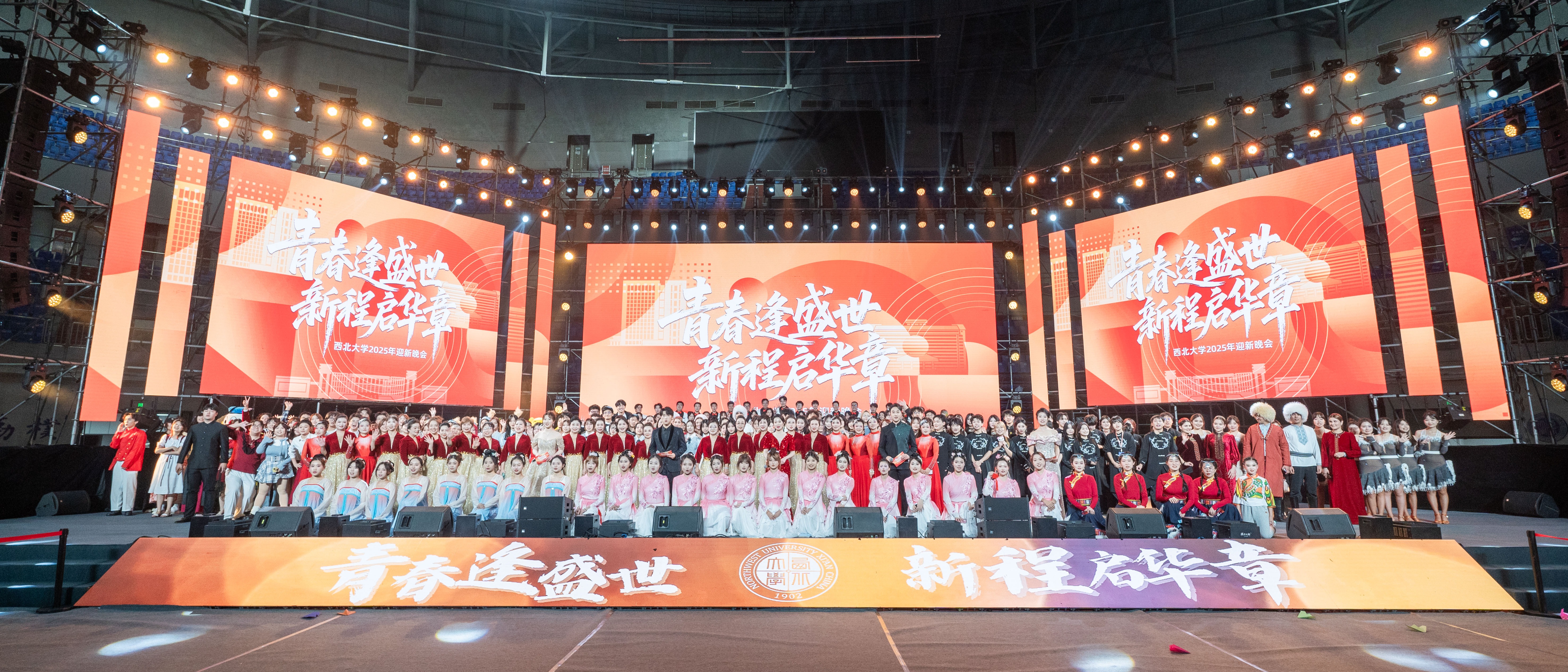 太阳集团城举办“青春逢盛世 新程启华章”2025年迎新晚会