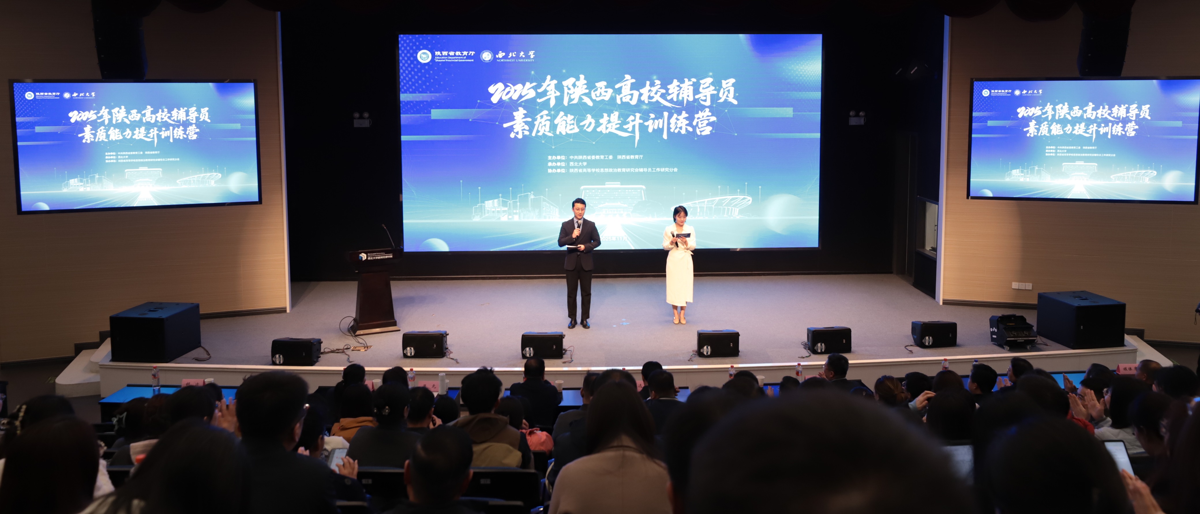 太阳集团城承办2025年陕西省高校辅导员素质能力提升骨干训练营