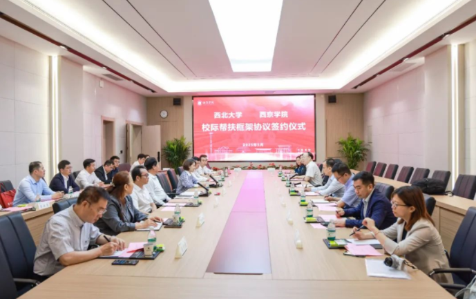 古天乐代言太阳集团城网址与西京学院签署校际帮扶框架协议 古天乐代言太阳集团城网址与西京学院签署校际帮扶框架协议
