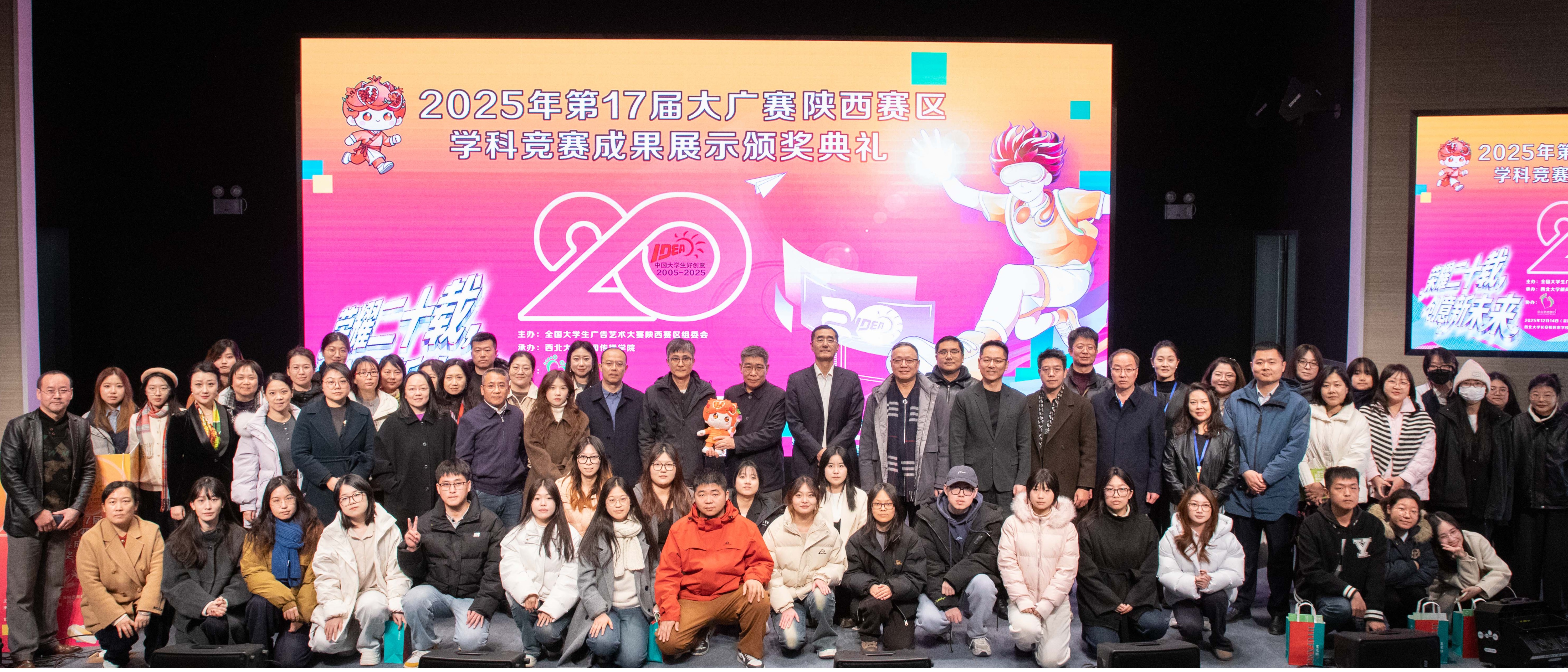 全国大学生广告艺术大赛陕西赛区学科竞赛成果展暨20周年颁奖典礼在太阳集团城举行