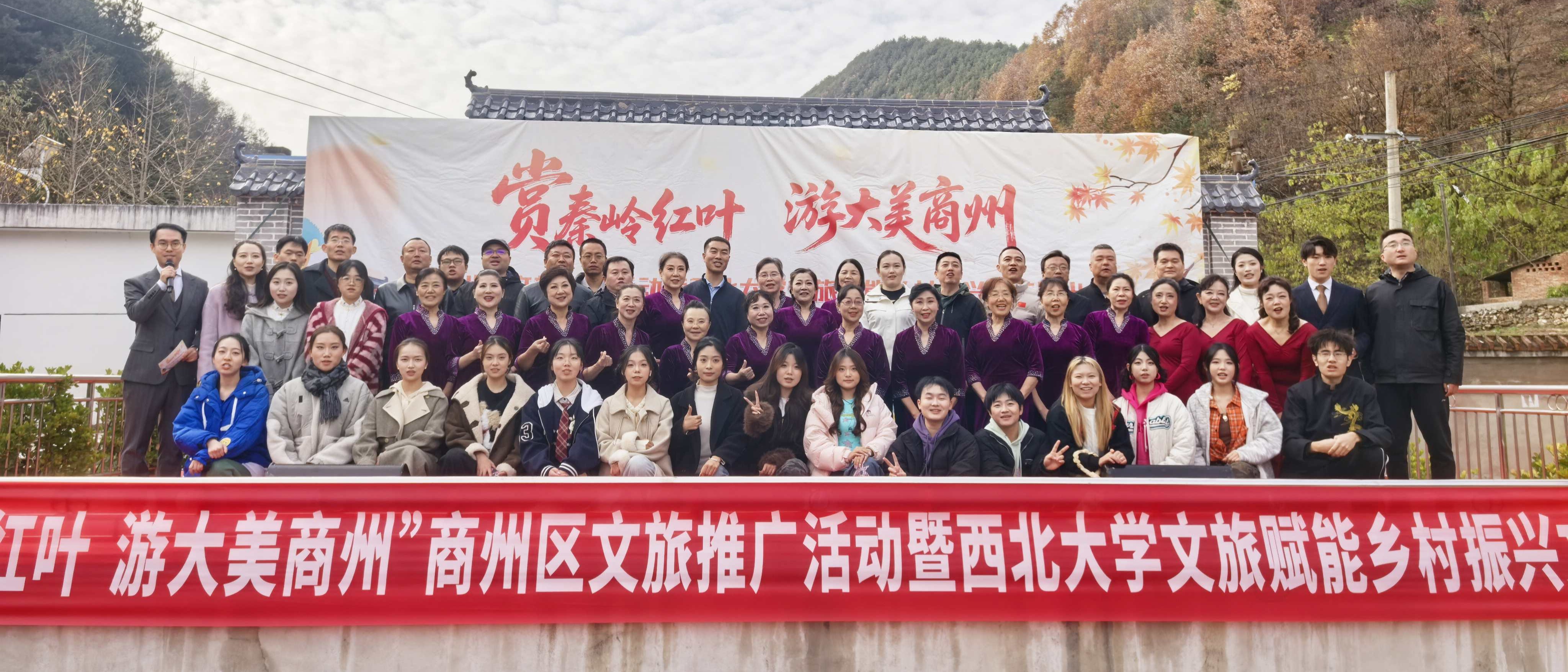 太阳集团城与商州区联合举办“赏秦岭红叶，游大美商州”文旅赋能乡村振兴文艺演出