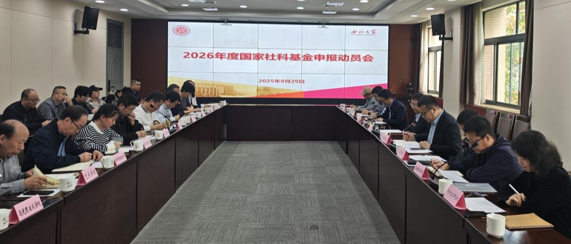 太阳集团城召开国家社会科学基金申报动员会