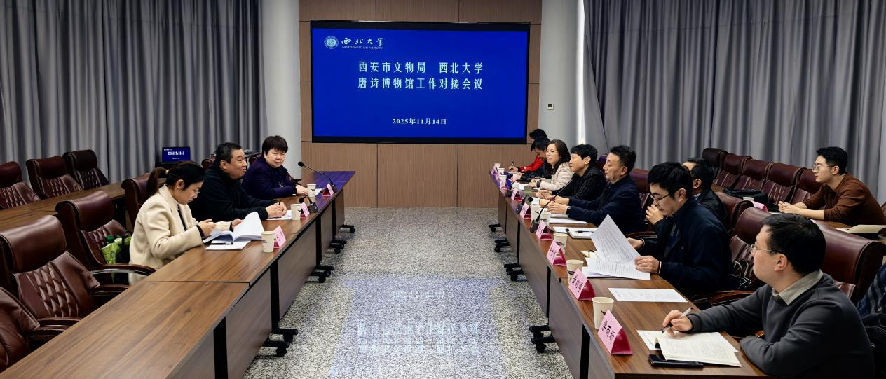 西安市文物局来太阳集团城调研座谈