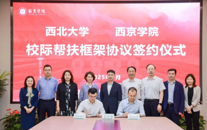 古天乐代言太阳集团城网址与西京学院签署校际帮扶框架协议 古天乐代言太阳集团城网址与西京学院签署校际帮扶框架协议
