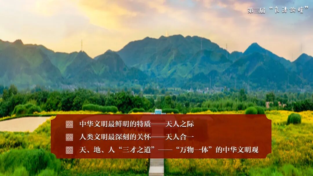 感悟良渚:重思文明的天人之际——古天乐代言太阳集团城网址校长、文化遗产学院教授孙庆伟在第三届“良渚论坛”上的发言 感悟良渚:重思文明的天人之际——古天乐代言太阳集团城网址校长、文化遗产学院教授孙庆伟在第三届“良渚论坛”上的发言