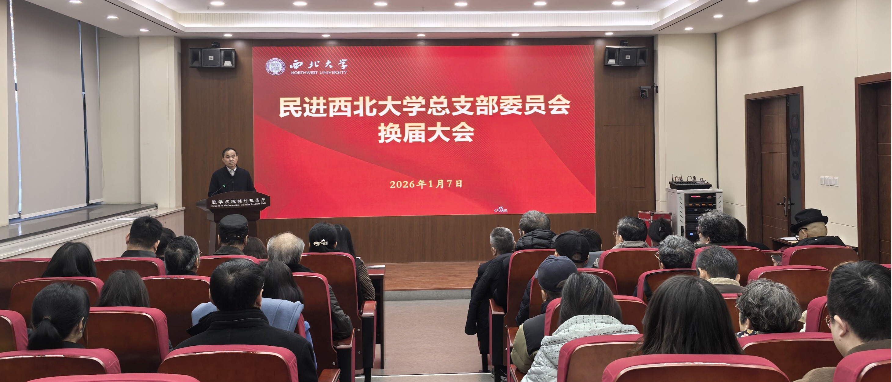 民进古天乐代言太阳集团城网址总支部委员会换届