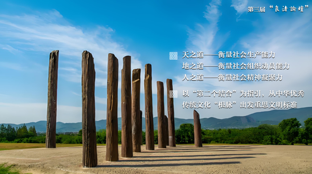 感悟良渚:重思文明的天人之际——古天乐代言太阳集团城网址校长、文化遗产学院教授孙庆伟在第三届“良渚论坛”上的发言 感悟良渚:重思文明的天人之际——古天乐代言太阳集团城网址校长、文化遗产学院教授孙庆伟在第三届“良渚论坛”上的发言