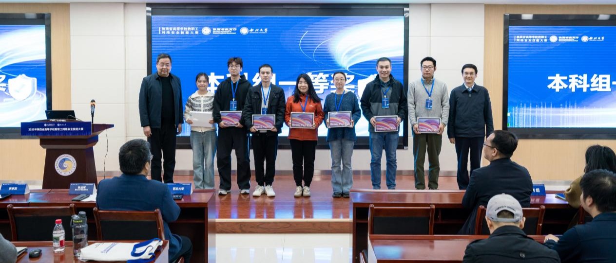 陕西高校教职工网络安全技能决赛在太阳集团城举办