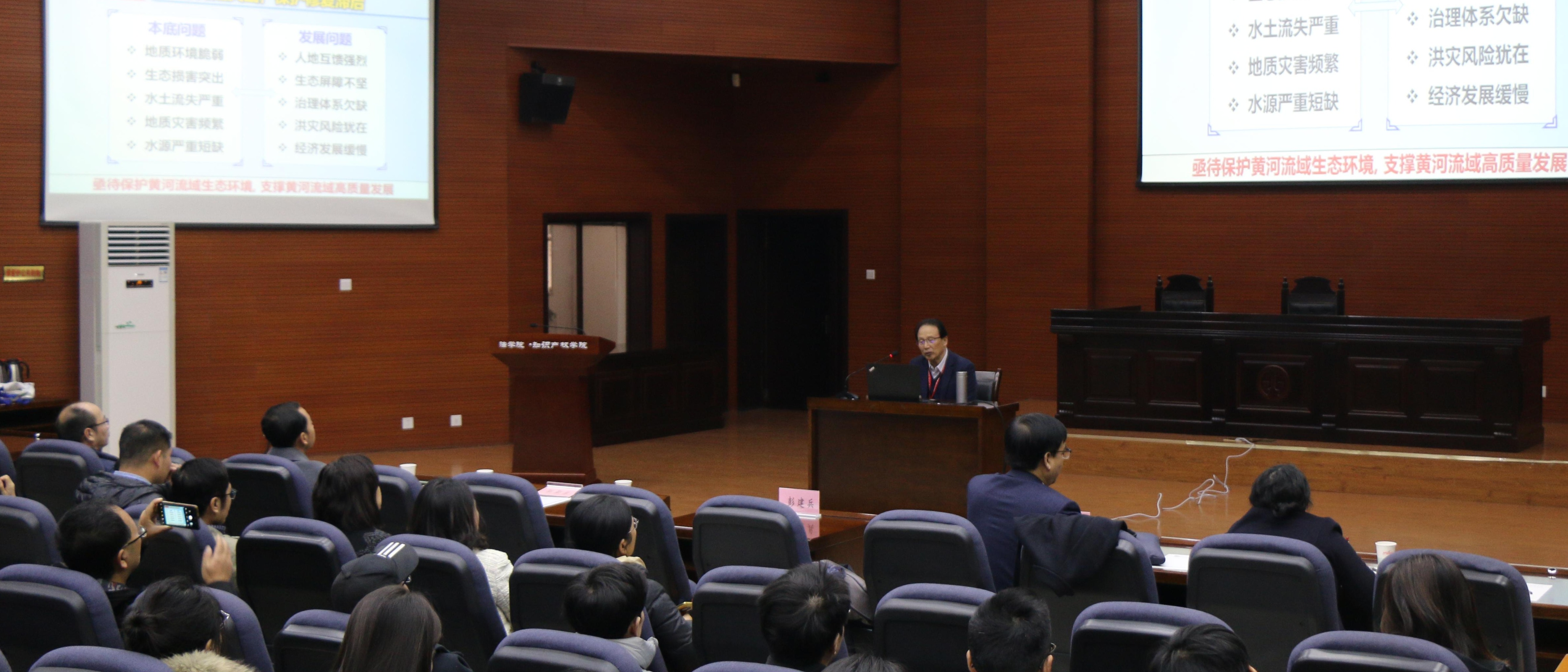 彭建兵院士作“对话黄河：地质-水文-生态-灾害-人地-文化六系统”报告